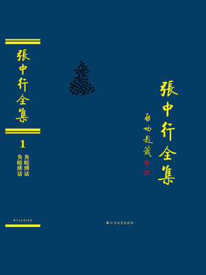 cover image of 负暄琐话 负暄续话（张中行全集）